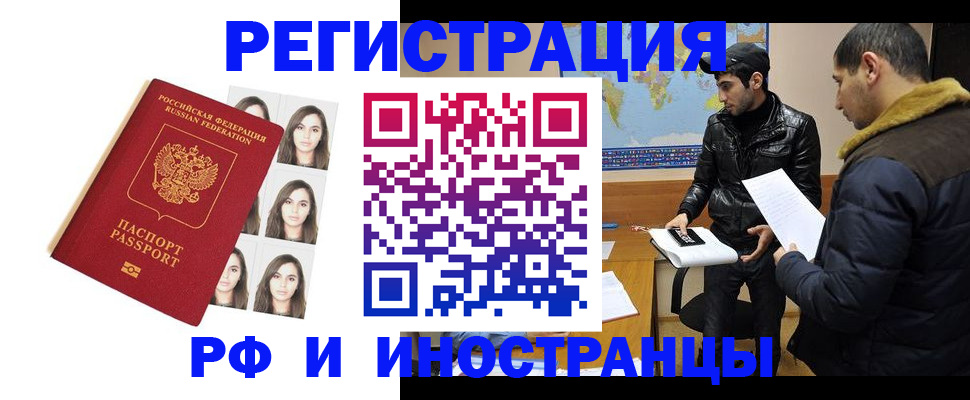 временная прописка в Волжске